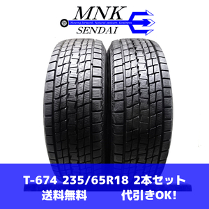 T-674(送料無料/代引きOK)ランクK 中古 美品 バリ溝 235/65R18 GOODYEAR ICENAVI SUV 2021年 9.5分山 スタッドレス 2本SET