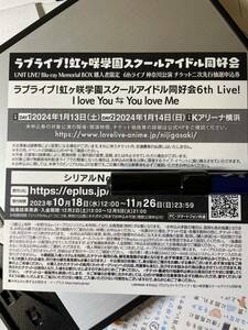 【神奈川・二次先行】ラブライブ！虹ヶ咲学園スクールアイドル同好会 虹ヶ咲 6th ライブ チケット二次先行抽選申込券 シリアルのみ