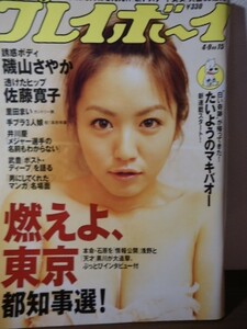 週刊プレイボーイ 2007 No.15●磯山さやか/佐藤寛子/佐津川愛美/里田まい/相崎琴音　他