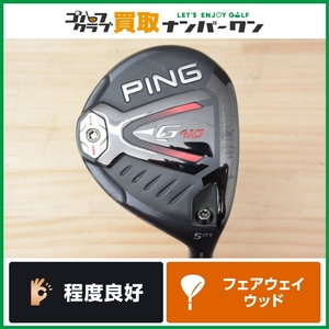 ★売切り★【人気シリーズ】ピン PING G410 フェアウェイウッド 5W 17.5° ALTA J CB RED フレックスR アルタ レッド 5FW FW5 クリーク