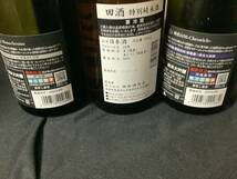 寒菊　剣愛山　純米大吟醸、モノクローム　純米大吟醸、田酒　特別純米酒　720ml ３本セット_画像3