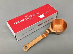 カリタ×燕 kalita × TSUBAME 銅製メジャーカップ typeL 未使用 2310LT163