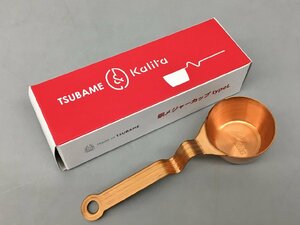 カリタ×燕 kalita × TSUBAME 銅製メジャーカップ typeL 未使用 2310LT164