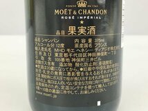 モエ・エ・シャンドン moet & chandon ワイン 375ml 12% フランス ロゼ・アンペリアル ROSE IMPERIAL 未開栓 2310LS304_画像5