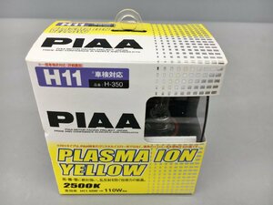 PIAA フォグバルブ プラズマイオンイエロー H11 H-350 2500K 110W相当 未使用 2311LR012