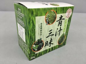 三味生活 大麦若葉加工食品 60包1箱セット 国産素材 青汁三昧 賞味期限2025年7月まで 未使用 2311LT068