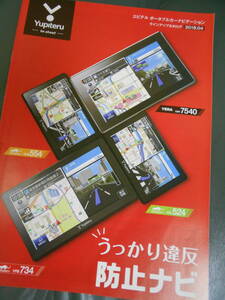  Jupiter portable car navigation catalog 2018/4