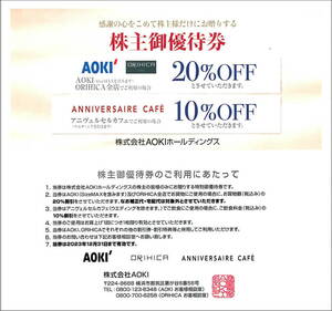 AOKI株主優待券20%割引券　アオキ/ORIHICA 数量9