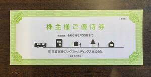 【三重交通・株主優待券・冊子】名阪近鉄バス・共通路線バス乗車券４枚など