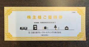 【三重交通・株主優待券・冊子】名阪近鉄バス・共通路線バス乗車券２枚など　令和６年６末