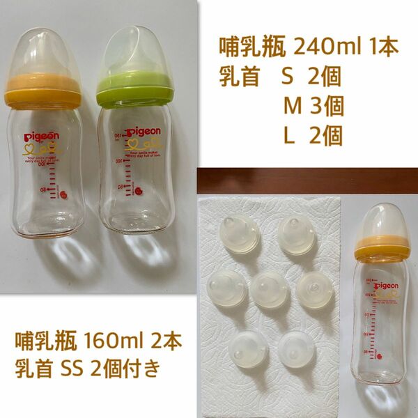 【美品】ピジョン　哺乳瓶　乳首　セット　ガラス製
