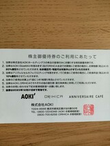 【送料無料】 AOKI 株主優待券 1枚 ORIHICA アニヴェルセルカフェ_画像2