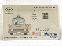 未使用●名鉄グループタクシーカード タクシーカード プリペイドカード 名鉄タクシー 名鉄グループ 名鉄 名タク　10,500円分●_画像1