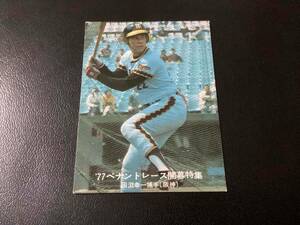 良品　カルビー77年　青版　田淵（阪神）No.52　プロ野球カード