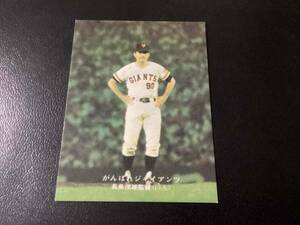 良品　カルビー75年　長島（巨人）No.112　プロ野球カード