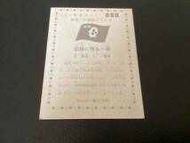 良品　カルビー76年　王貞治（巨人）No.650　プロ野球カード_画像2