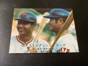 良品　カルビー76年　王貞治（巨人）No.1180　プロ野球カード