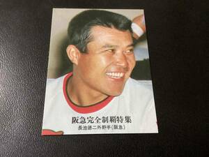 良品　カルビー76年　長池（阪急）No.1163　プロ野球カード