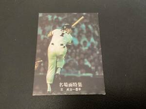 カルビー77年　黒版　王貞治（巨人）No.47　プロ野球カード