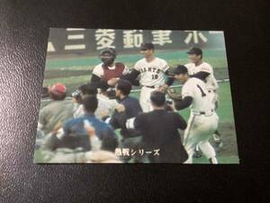 美品　カルビー73年　ジャイアンツV9の栄光　No.364　プロ野球カード