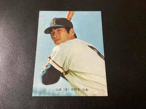 良品　カルビー73年　バット版　山本（広島） No.61　プロ野球カード