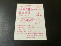 良品　カルビー79年　高木（中日）4月第19位　プロ野球カード_画像2