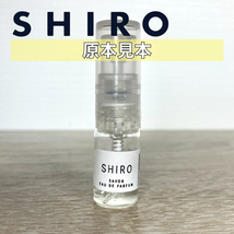 【SHIRO】シロ香水　オードパルファム　お試し5本セット　各1.5ml　サボンホワイトリリーホワイトティーキンモクセイアールグレイ 002_画像5