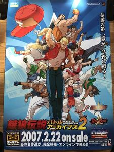 【当時物】ゲームポスター PS2 餓狼伝説バトルアーカイブス2 SNK 販促品 非売品 B2サイズ