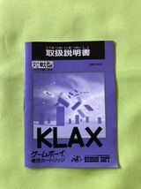 【GBソフト】KLAX 動作確認済み　ゲームボーイソフト テープ跡あり_画像9