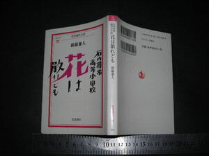 *[ stone inside .. height etc. elementary school flower is .... new wistaria . person / inter view photographing diary scenario . Conte ] Iwanami present-day library 