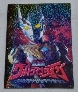  theater version Ultraman Taiga new jeneklai Max * movie pamphlet & extra 