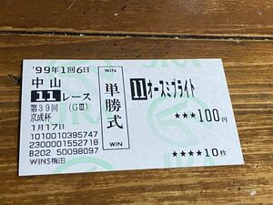 【単勝馬券①】旧型　1999年　第39回京成杯　オースミブライト　WINS梅田