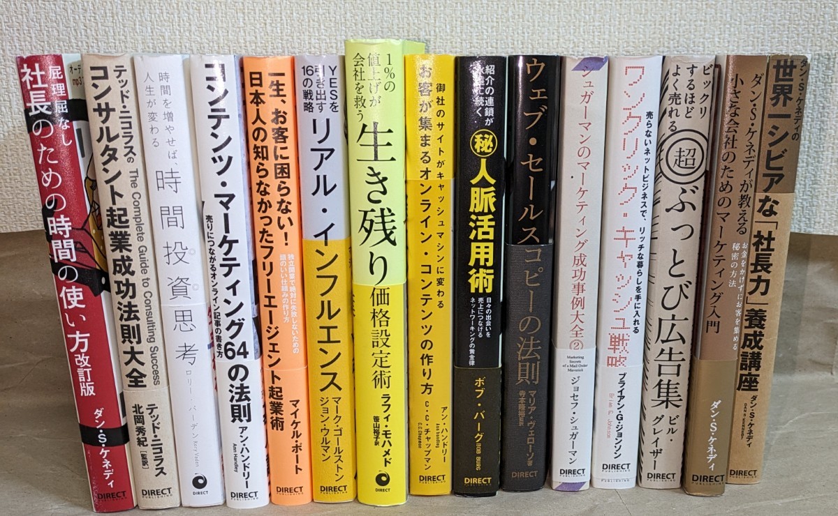 2023年最新】Yahoo!オークション -#ダイレクト出版(ビジネス)の中古品