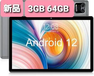 送料無料 タブレット Android12 グレー Wetap タブレット 10インチ RAM 3GB/ROM 64GB Type-C充電 6000mAh 新品 未使用