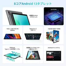 送料無料 タブレット 10インチ Wi-Fi Android13 ダークグレー 8コアCPU RAM 14GB(6+8拡張) 128GB 1080P 1920×1200 新品 未開封品_画像7