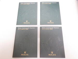 ROLEX ロレックス デイトナ冊子 2010年 中国語表記 4点　№1850