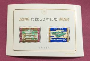 昭和大婚50年記念 20円 1974年 昭和49年 小型シート 未使用品 1