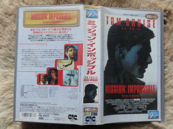 ●○●ミッション・インポッシブル●VHSビデオ●出演：トム・クルーズ●監督：ブライアン・デ・パルマ●1996年米●送料込み●○●