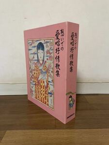 想いでの愛唱抒情歌集☆日本音楽教育センター☆カセットテープ☆全7本☆②欠品☆小冊子付☆超ユースド☆80サイズ☆昭和歌謡☆レトロ☆童謡