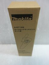 マキタ makita サイクロン A-67169