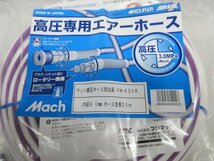 マッハ Mach 高圧 ホース 内径6.0ｍｍ 20m