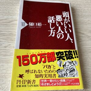 頭がいい人、悪い人の話し方