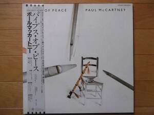 レア激安1点物!1983年頃LPパイプス・オブ・ピース/Paul McCartney/マイケル・ジャクソン参加作品