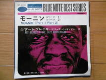 追悼激安1点物!1971年頃?EPモーニンP1/P2/アート・ブレーキー/BLUE NOTE買時!_画像1