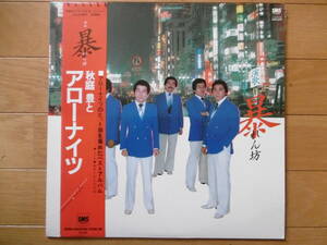 追悼!激レア∞準美盤1点物!1982年LP演歌 暴れん坊/秋庭豊とアローナイツ/大チャンス買時!!!