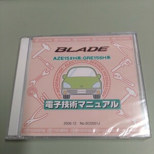 未開封　トヨタ 電子技術マニュアル　BLADE AZE15#H系　2006年12月　CD-ROM