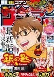 週刊少年サンデー　２０１５年５月６日号　２１号