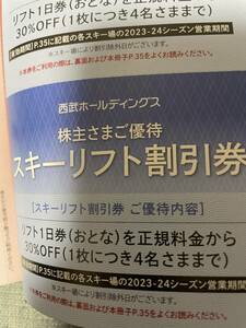 西武　株主優待　スキーリフト割引券　5枚