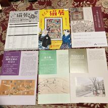 京都文化博物館もしも『猫展』パンフレット＆収集目録、町のちからⅡ＆陽明文庫の名宝13＆池大雅あるコレクターの視点のパンフレット目録_画像1
