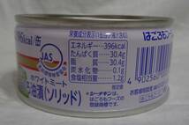 【新品】◆◆特選品　びんながまぐろ使用◆◆はごろも　シーチキン　ファンシー 140ｇ×24缶入◆国内製造賞期味限◆26.9◆◆_画像5